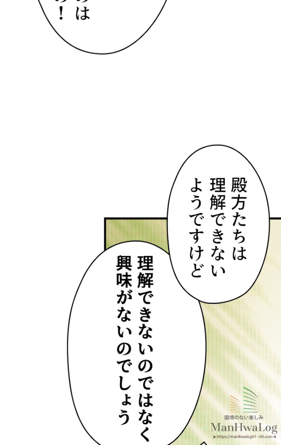 ある継母のメルヘン 第24話 - Trang 52