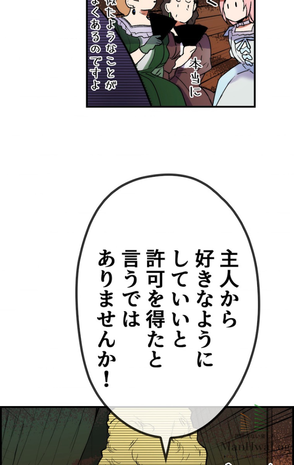ある継母のメルヘン 第24話 - Trang 56
