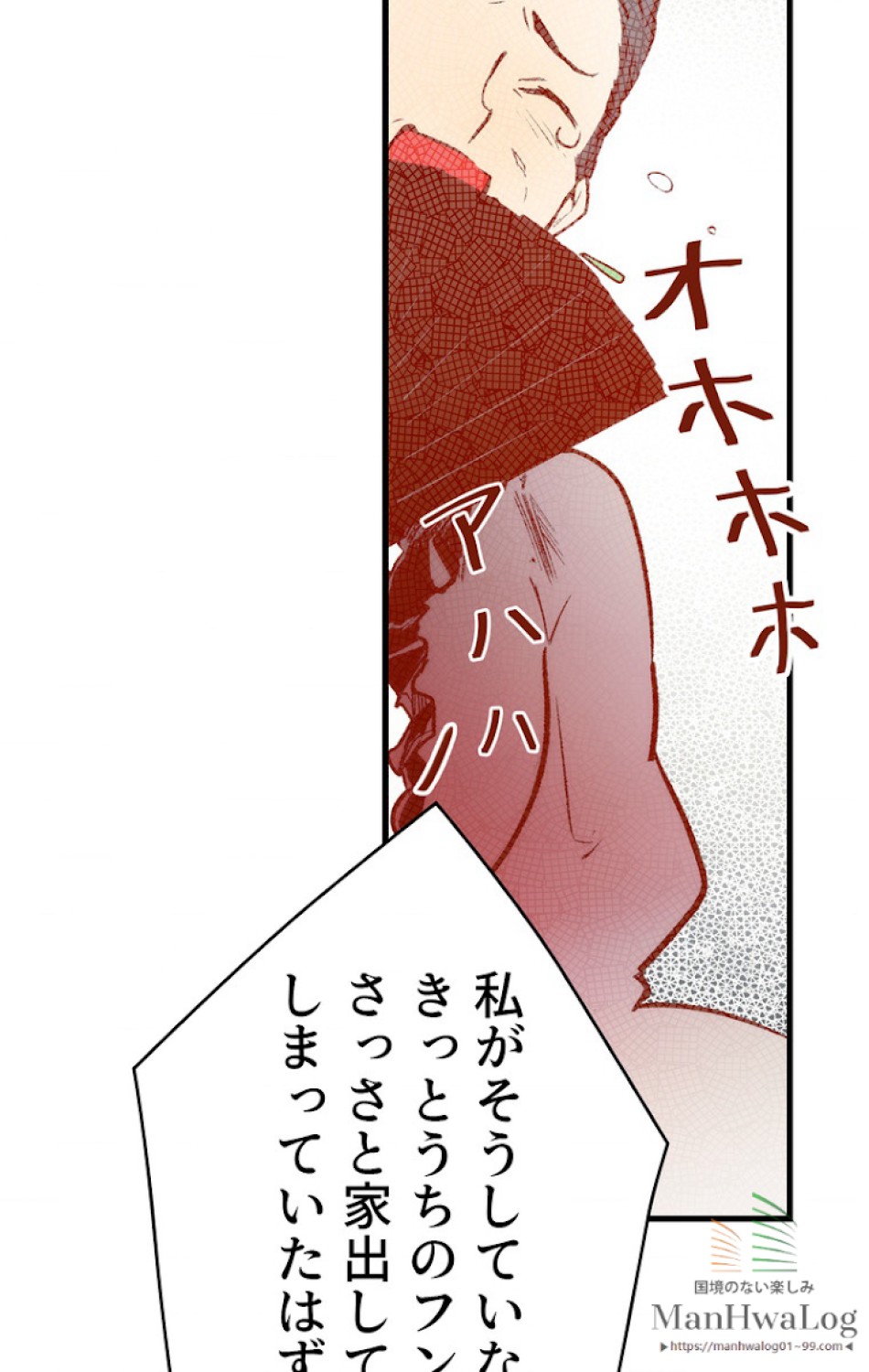 ある継母のメルヘン 第24話 - Trang 60
