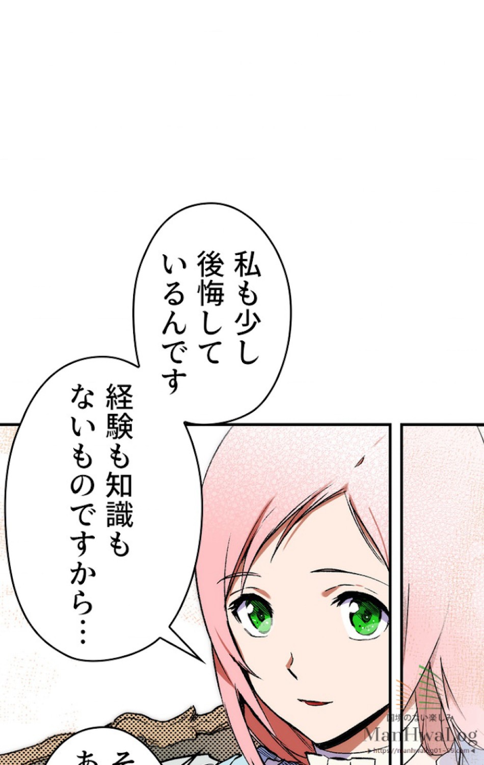 ある継母のメルヘン 第24話 - Trang 66