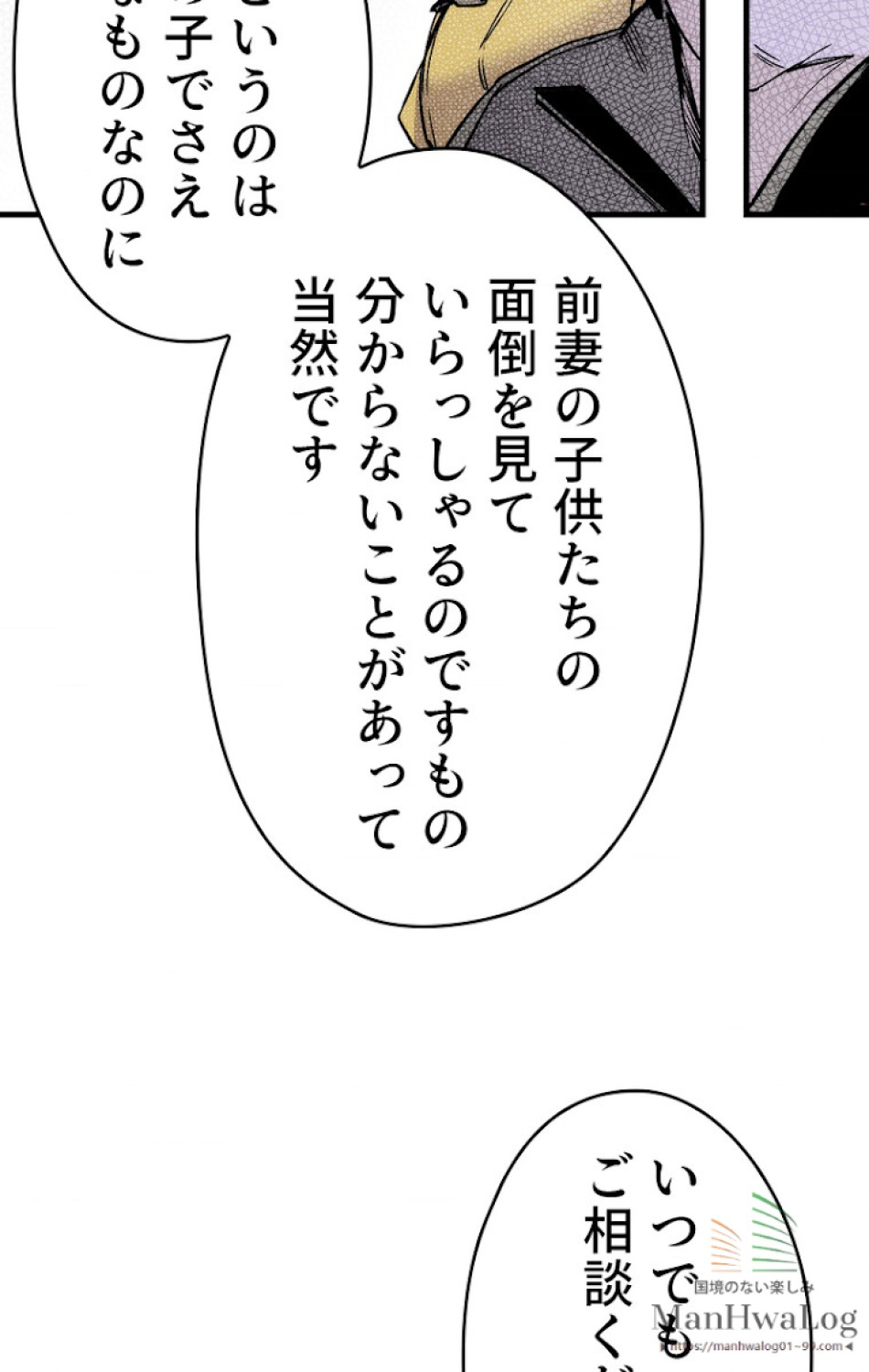 ある継母のメルヘン 第24話 - Trang 70