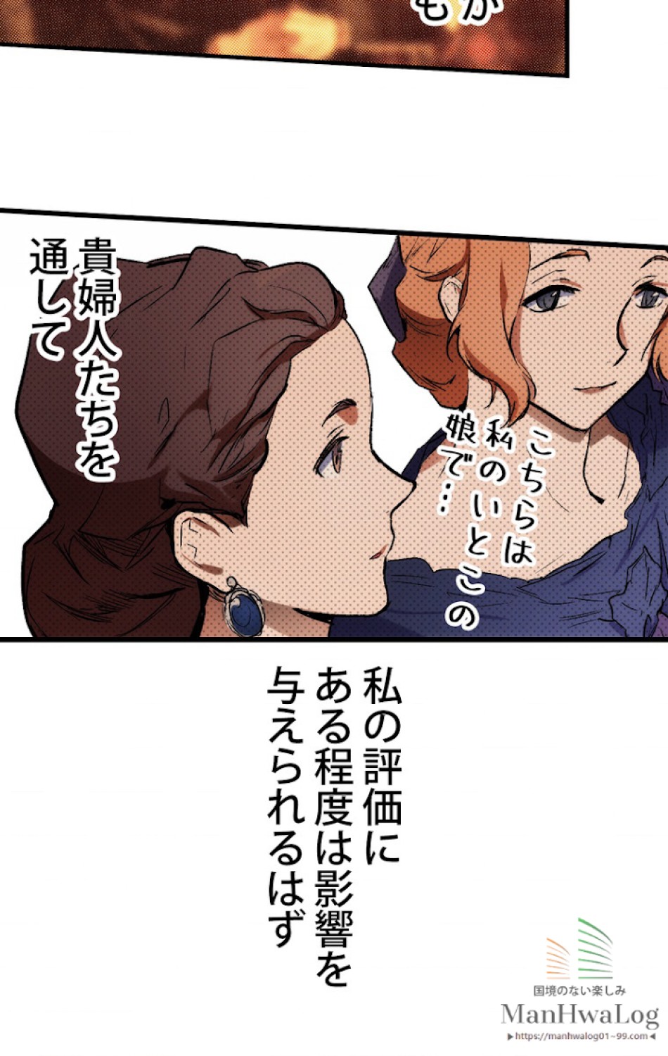 ある継母のメルヘン 第24話 - Trang 79