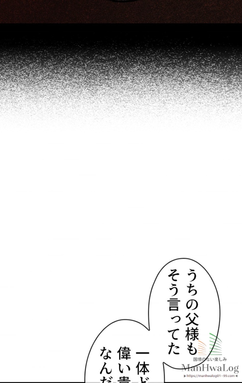 ある継母のメルヘン 第25話 - Trang 1
