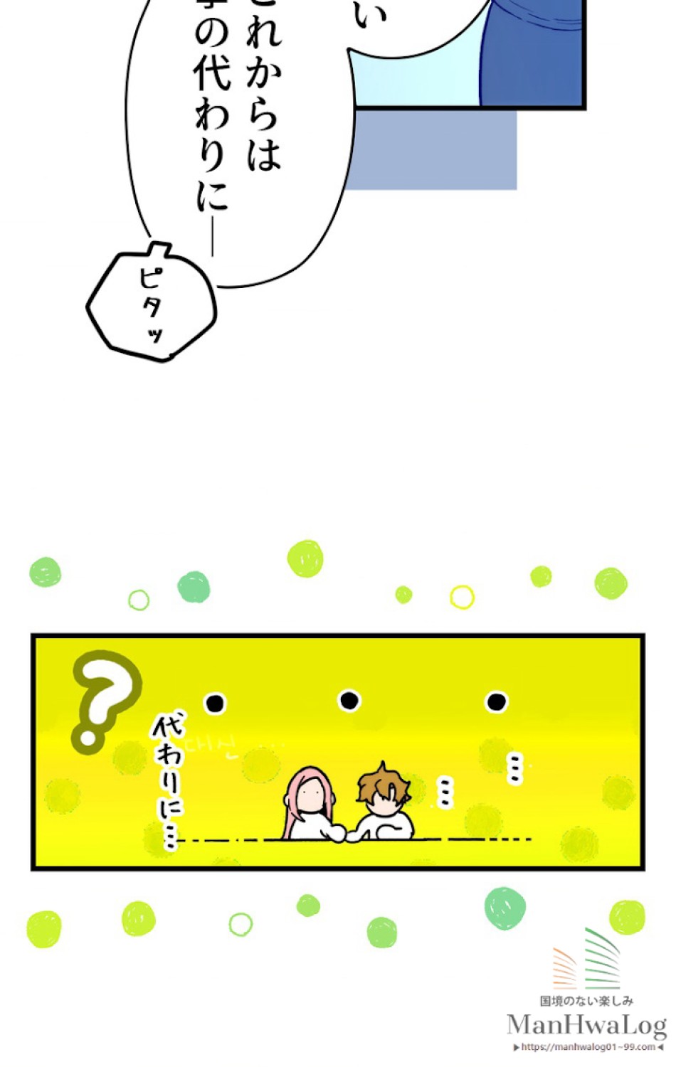 ある継母のメルヘン 第25話 - Trang 112
