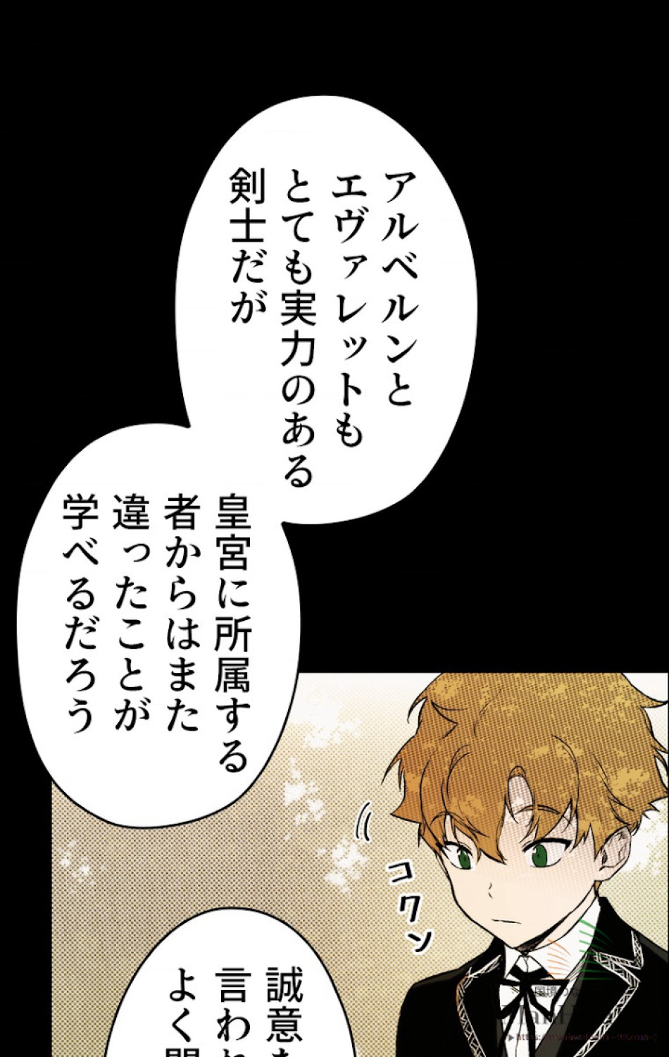ある継母のメルヘン 第25話 - Trang 28