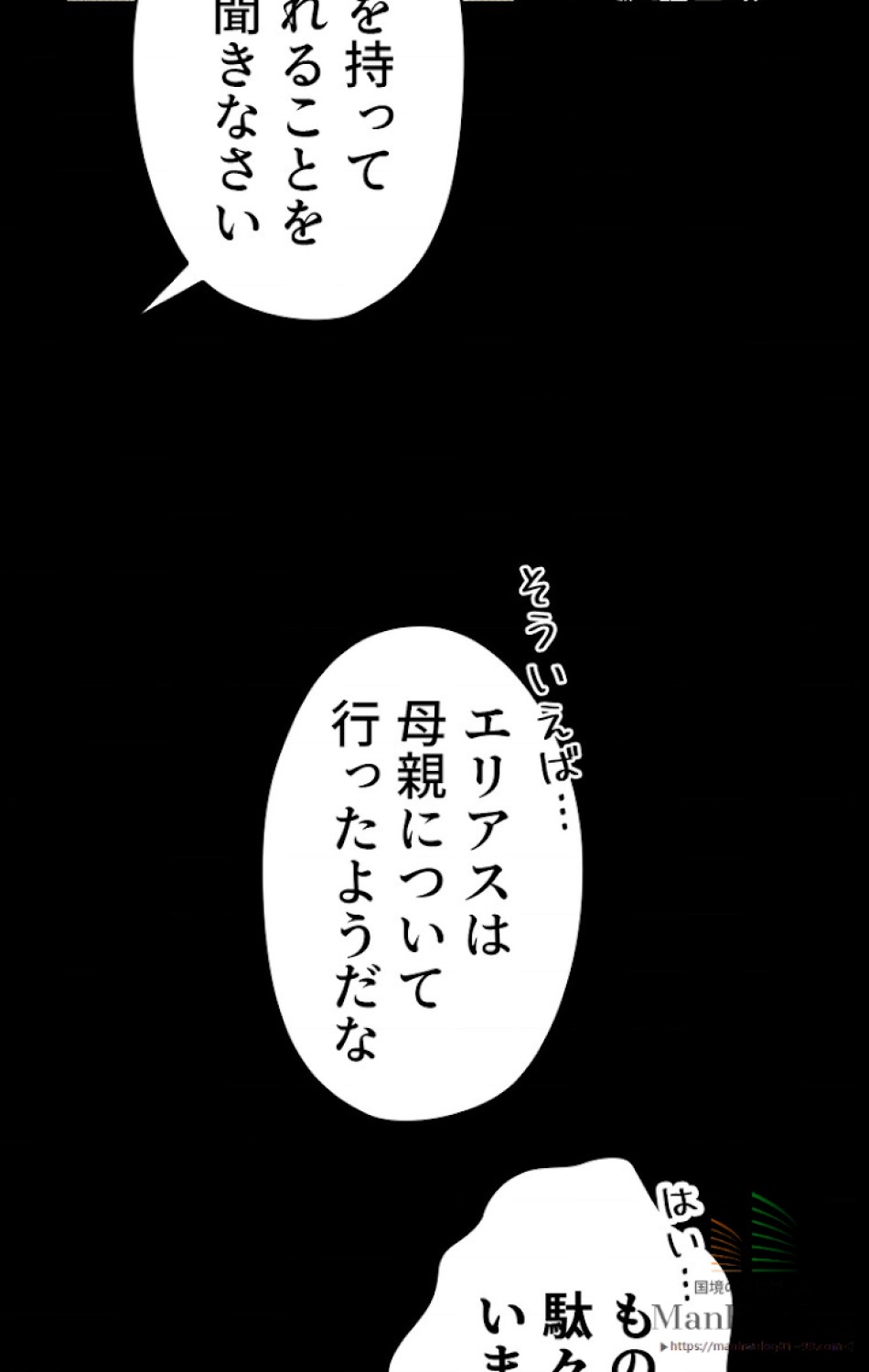 ある継母のメルヘン 第25話 - Trang 29
