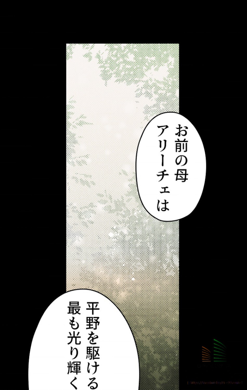 ある継母のメルヘン 第25話 - Trang 31