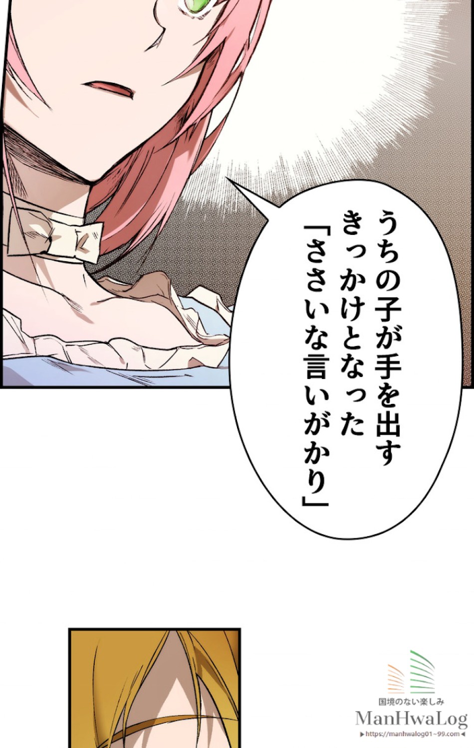 ある継母のメルヘン 第25話 - Trang 75