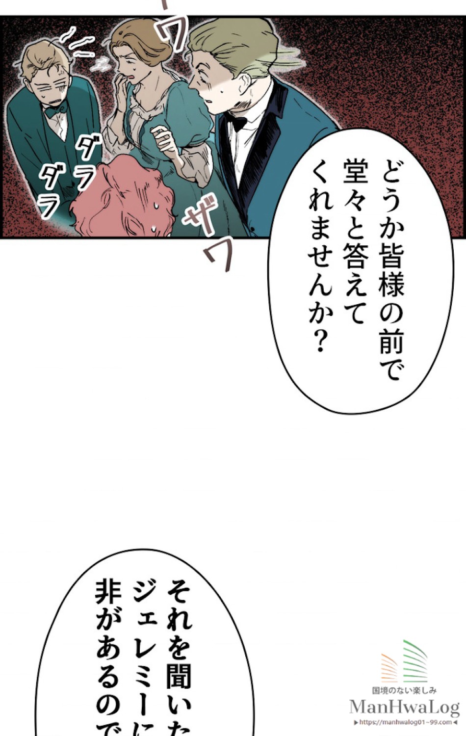 ある継母のメルヘン 第25話 - Trang 77