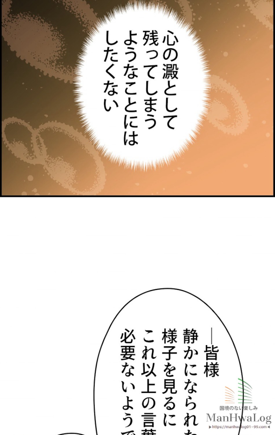 ある継母のメルヘン 第25話 - Trang 85