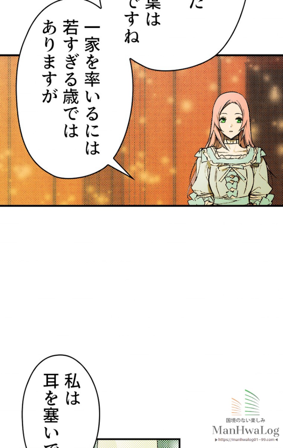 ある継母のメルヘン 第25話 - Trang 86