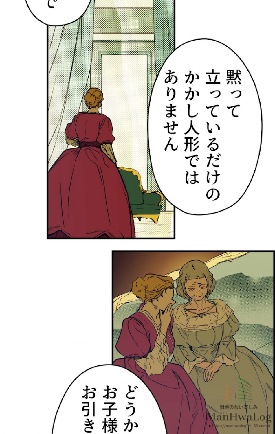 ある継母のメルヘン 第25話 - Trang 87