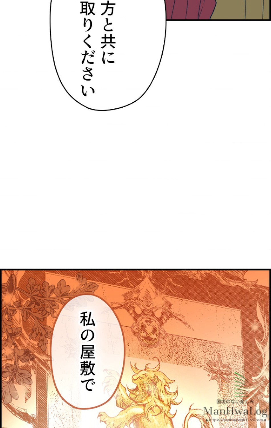 ある継母のメルヘン 第25話 - Trang 88