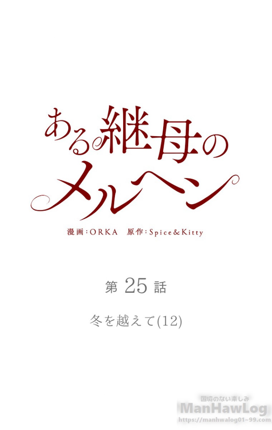 ある継母のメルヘン 第26話 - Trang 11