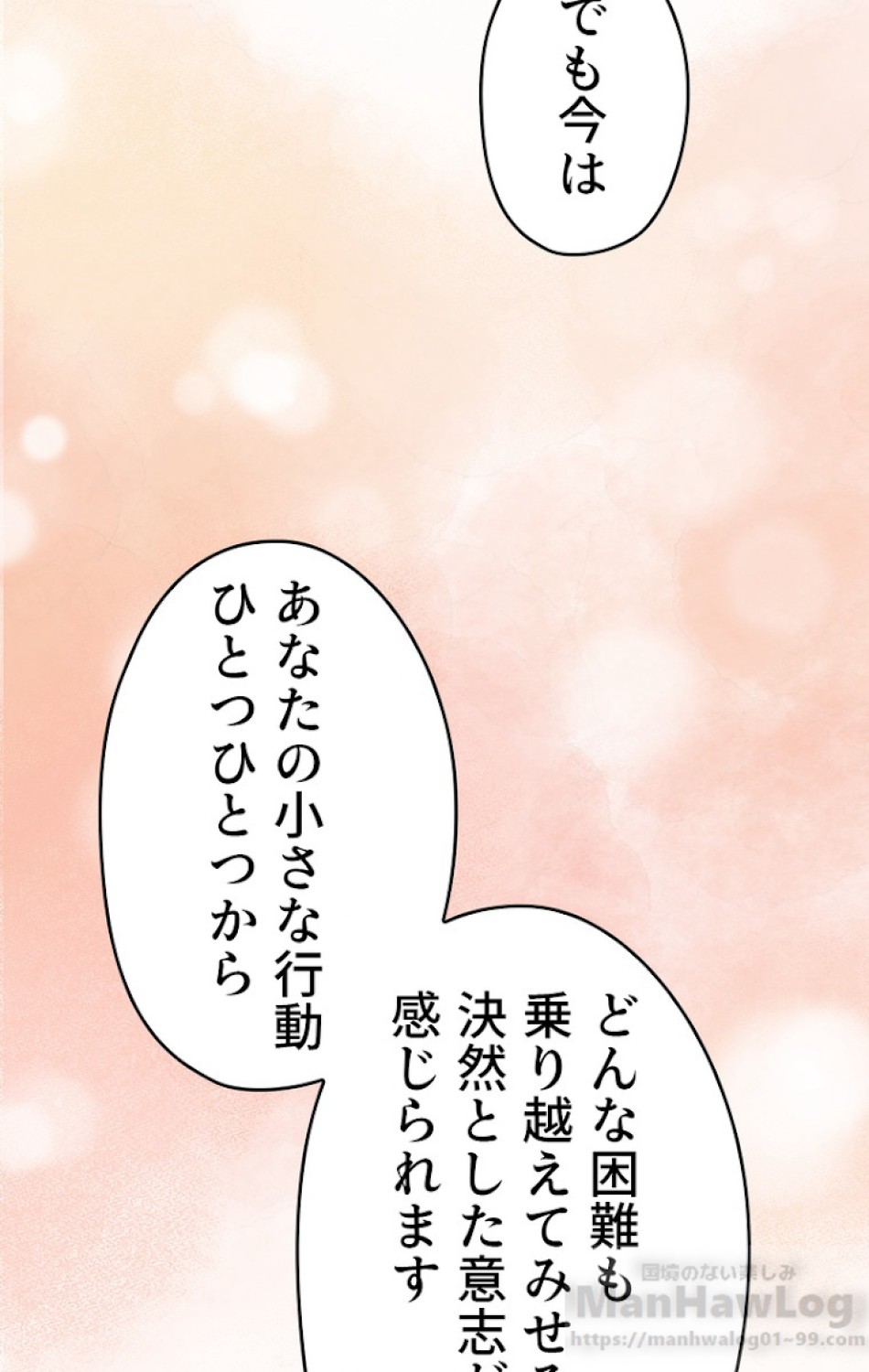 ある継母のメルヘン 第26話 - Trang 42