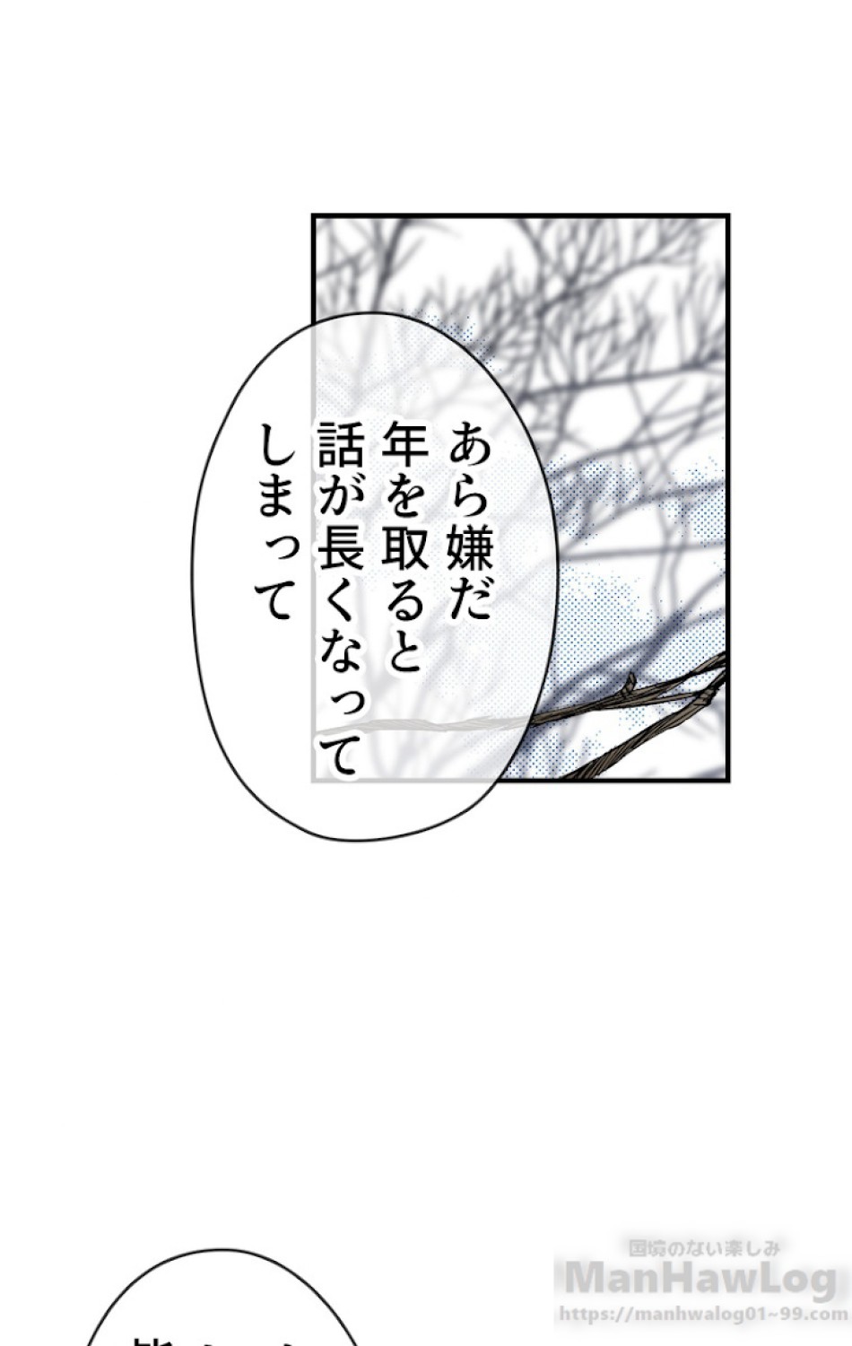 ある継母のメルヘン 第26話 - Trang 46