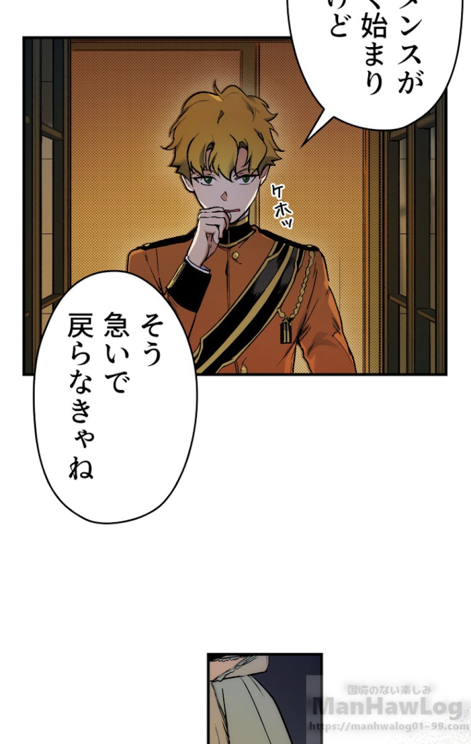 ある継母のメルヘン 第26話 - Trang 7