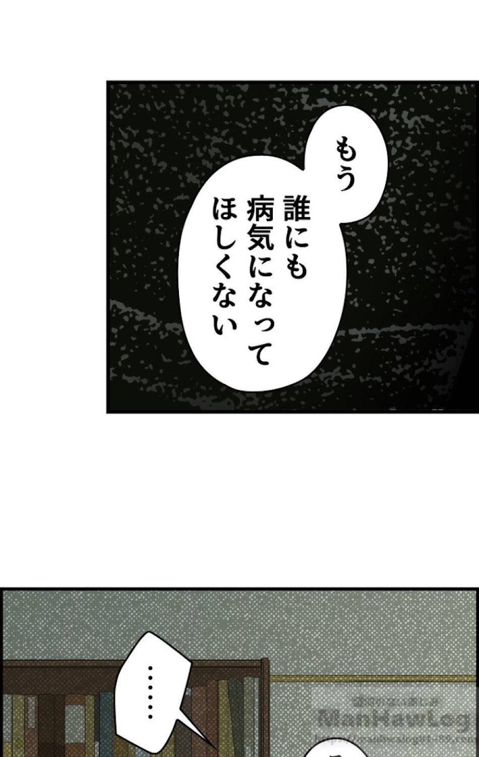 ある継母のメルヘン 第26話 - Trang 73