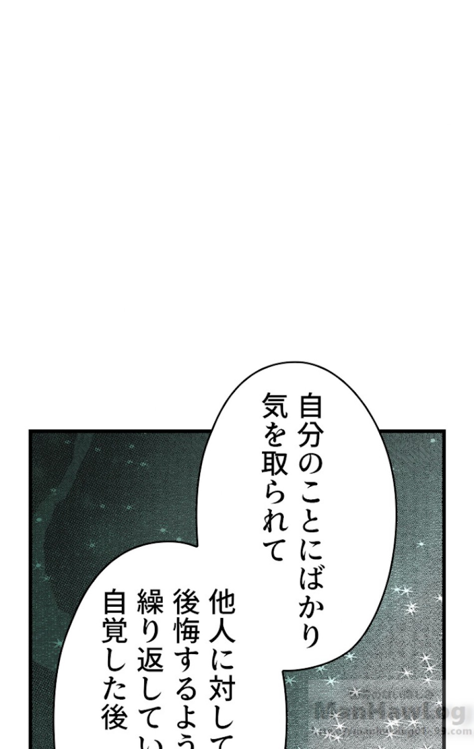 ある継母のメルヘン 第27話 - Trang 46
