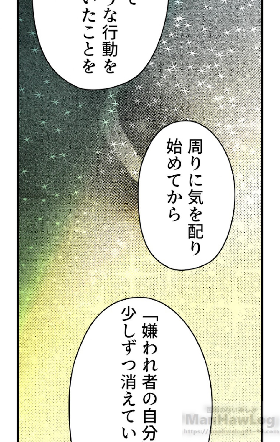 ある継母のメルヘン 第27話 - Trang 47