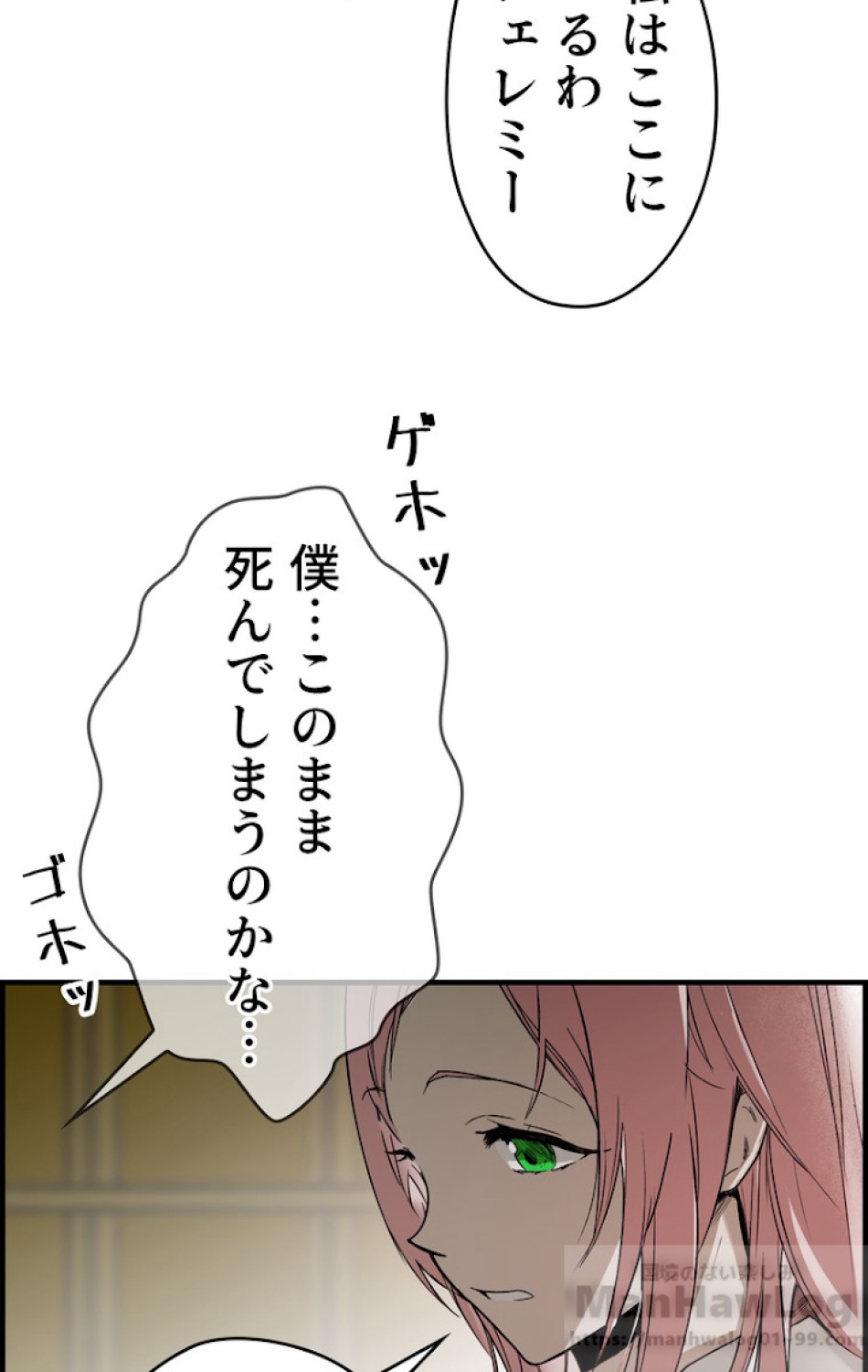 ある継母のメルヘン 第27話 - Trang 80