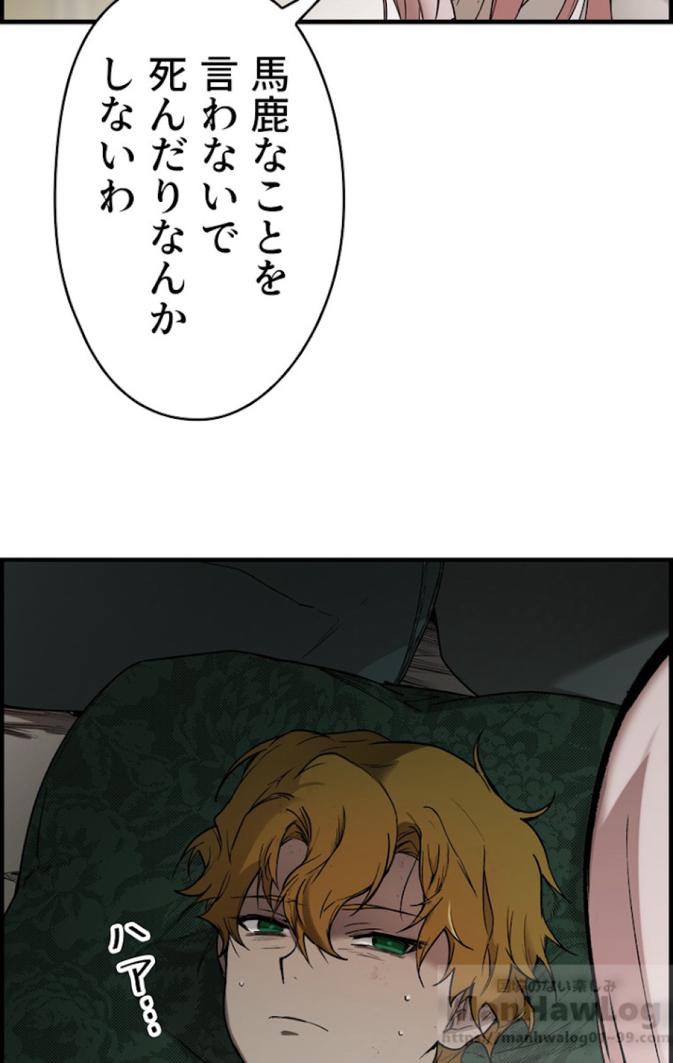 ある継母のメルヘン 第27話 - Trang 81