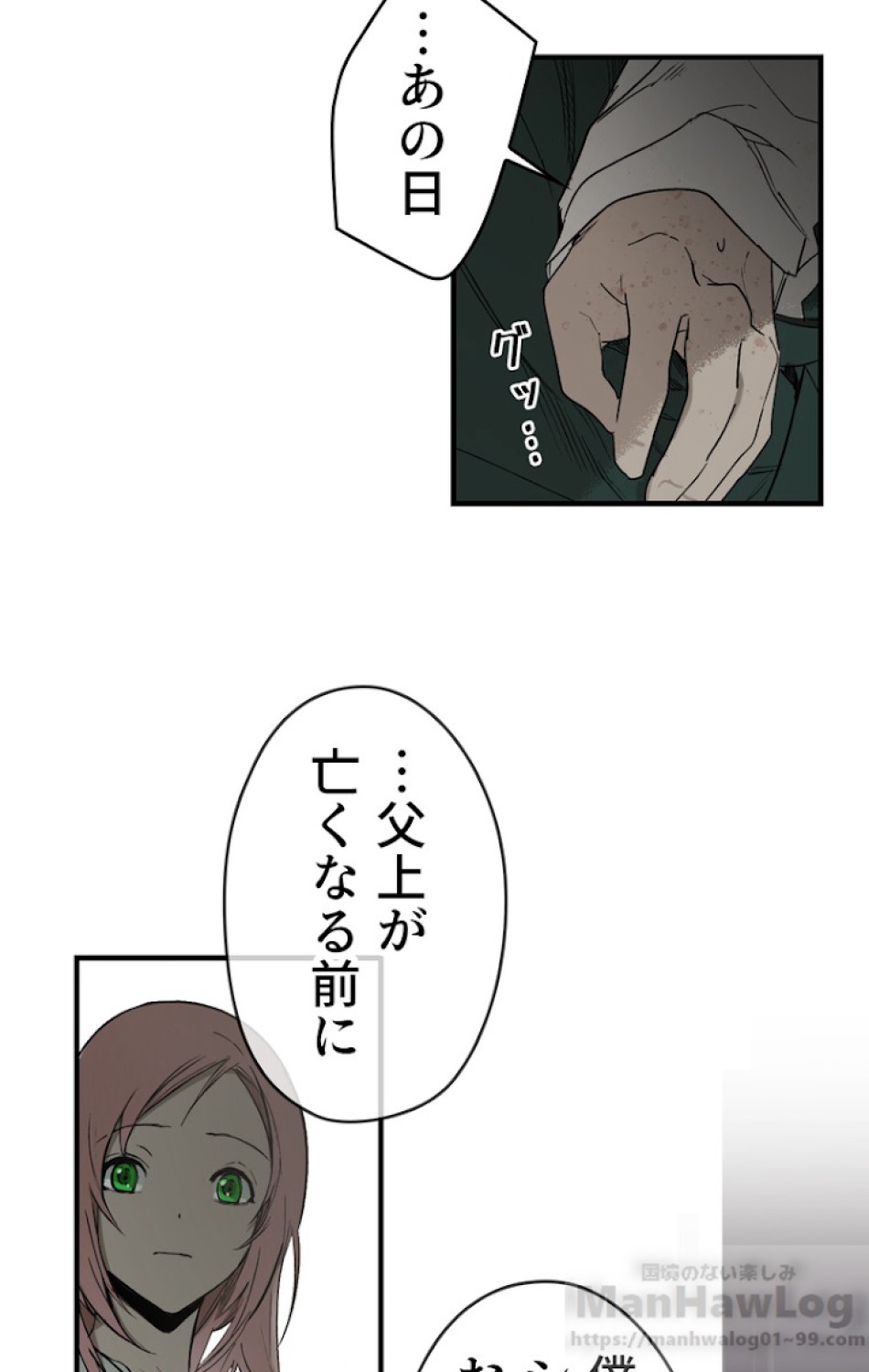 ある継母のメルヘン 第27話 - Trang 83