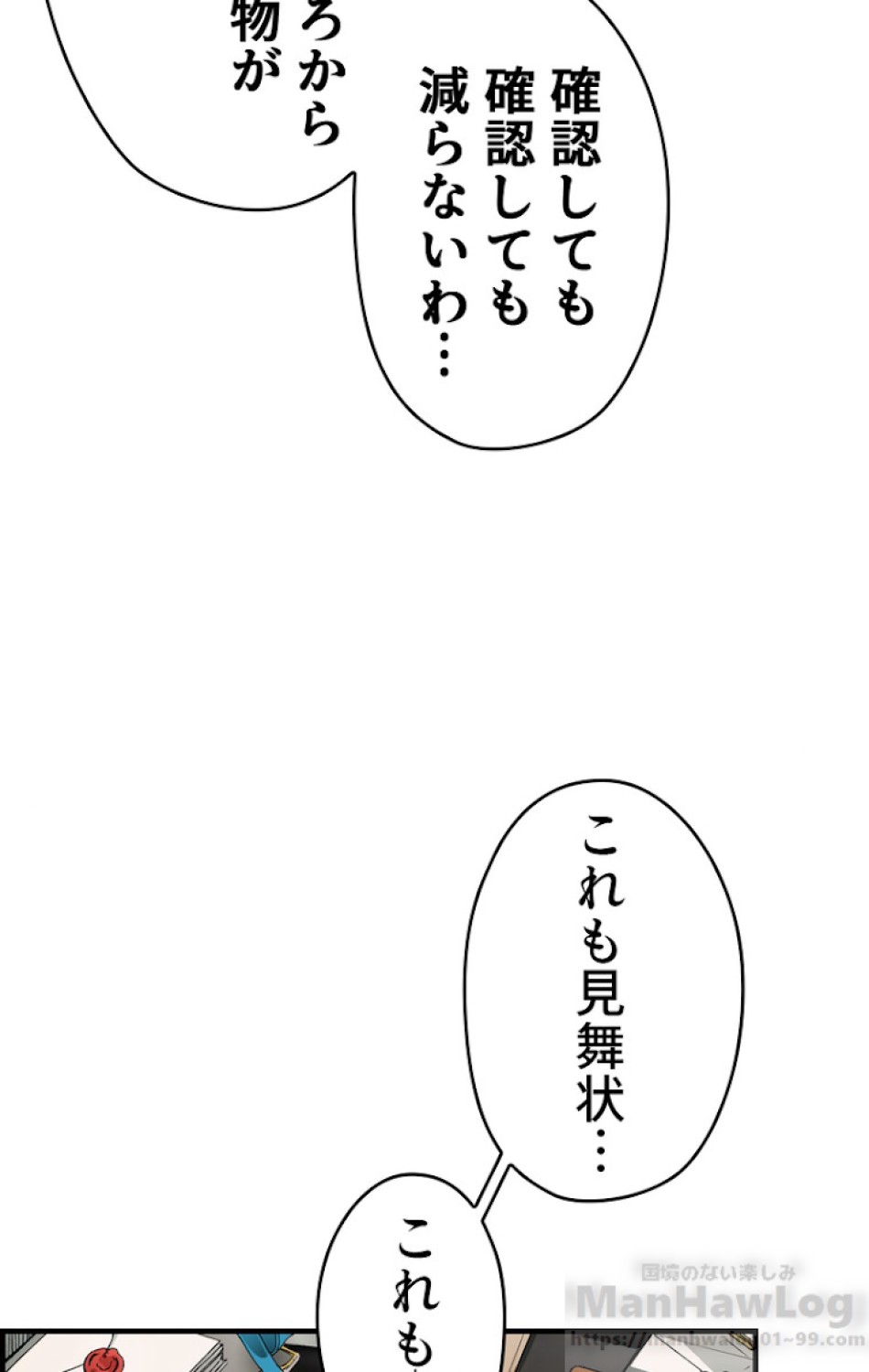 ある継母のメルヘン 第28話 - Trang 14