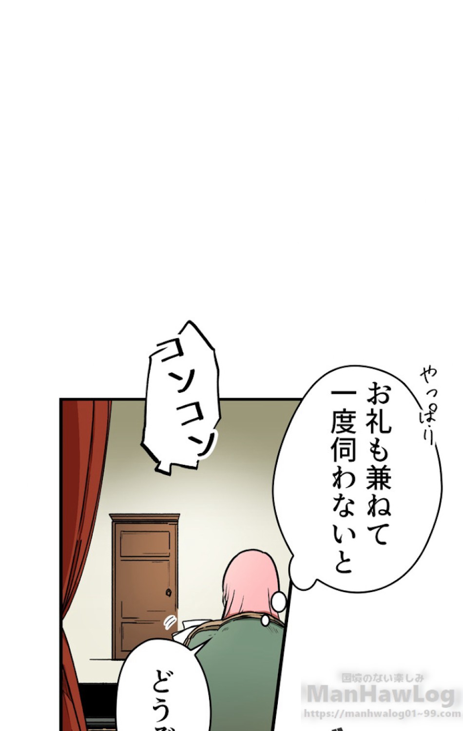 ある継母のメルヘン 第28話 - Trang 24