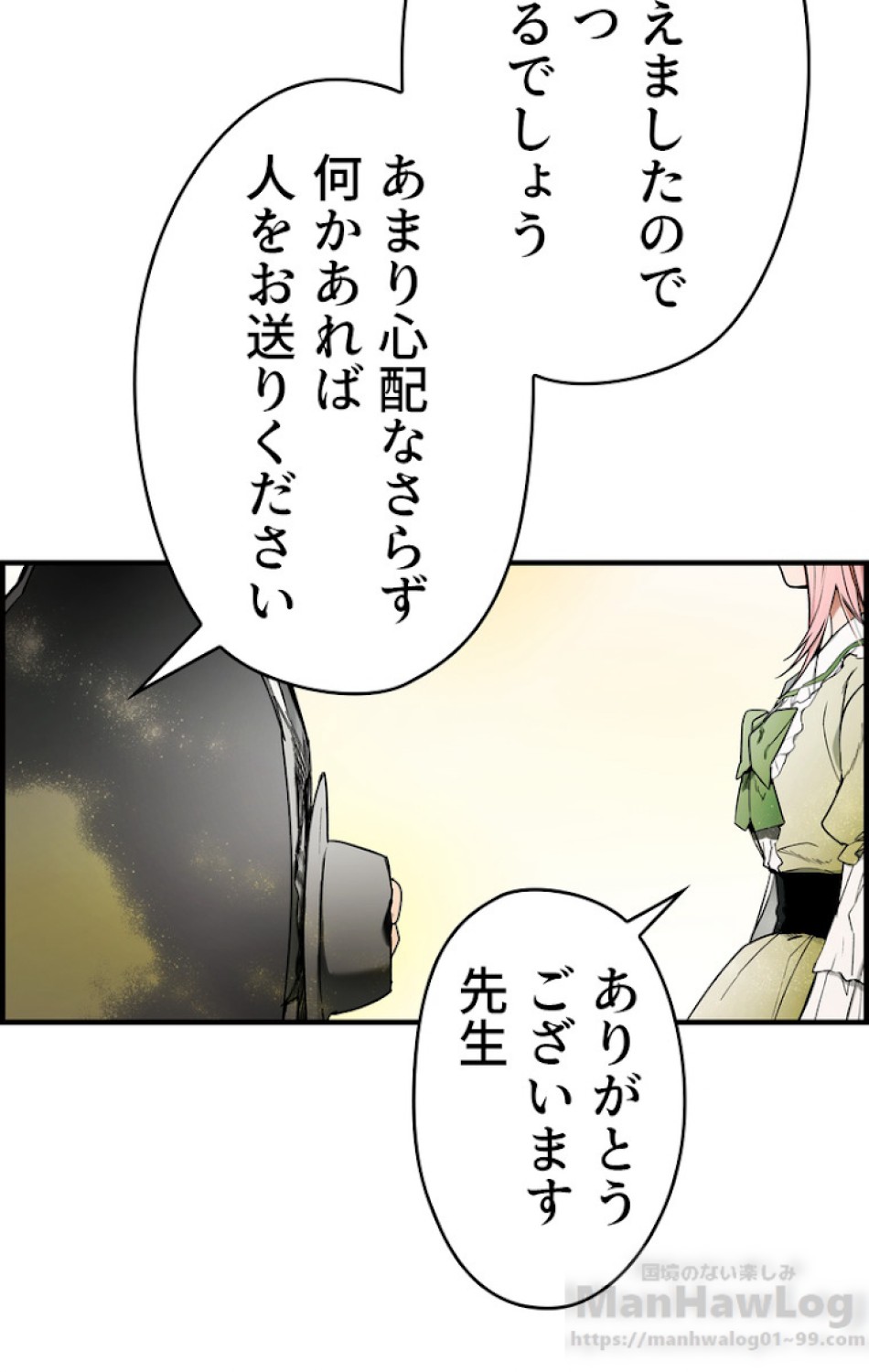 ある継母のメルヘン 第28話 - Trang 3