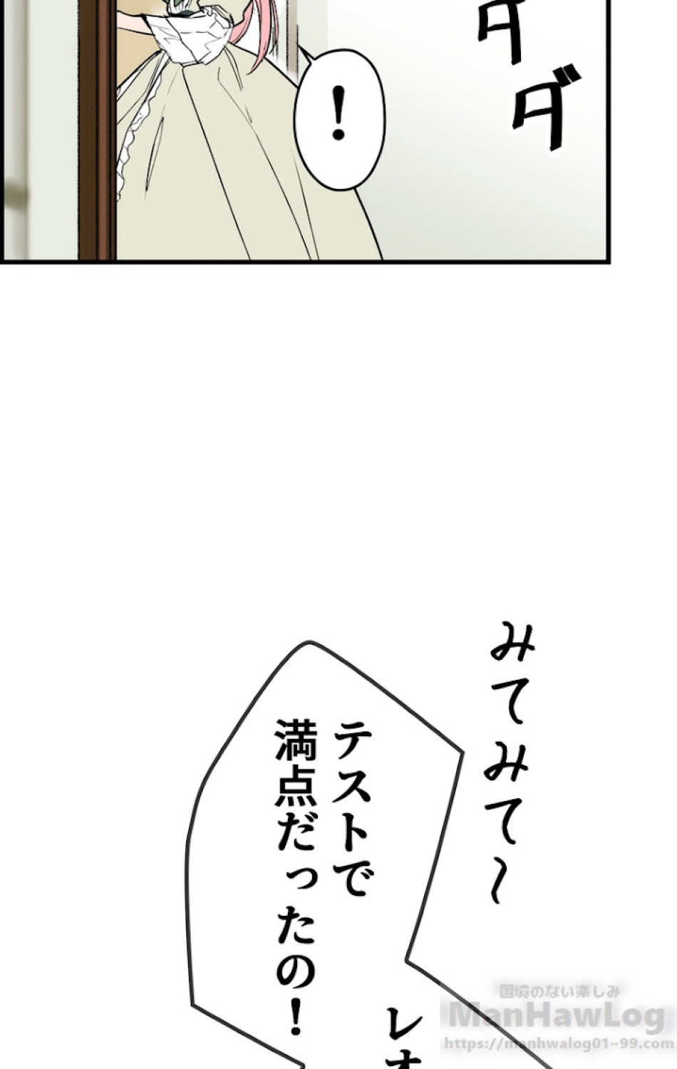 ある継母のメルヘン 第28話 - Trang 49