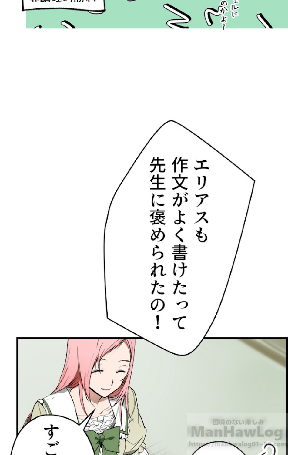 ある継母のメルヘン 第28話 - Trang 52