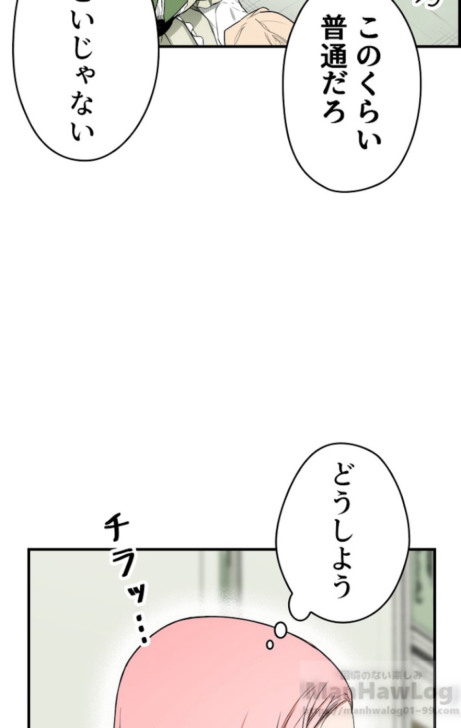 ある継母のメルヘン 第28話 - Trang 53
