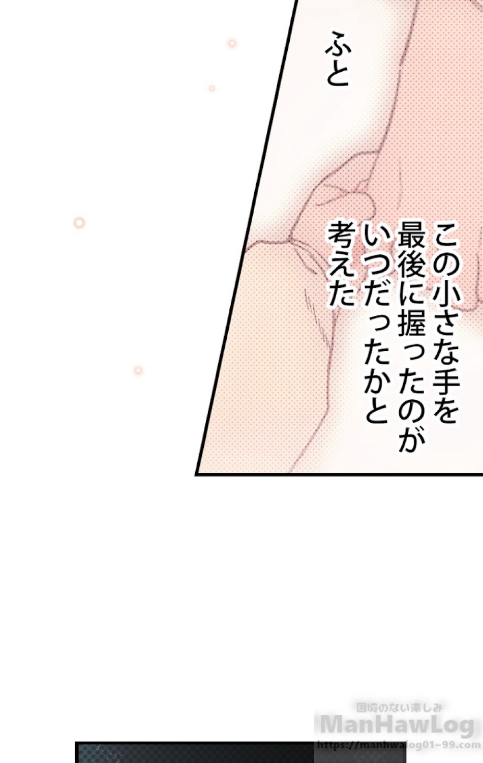 ある継母のメルヘン 第28話 - Trang 67