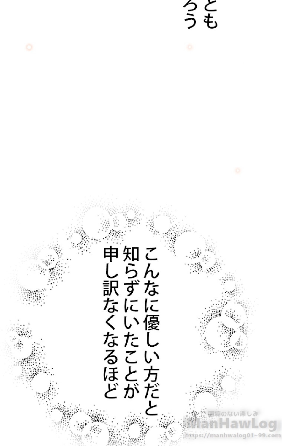 ある継母のメルヘン 第28話 - Trang 71