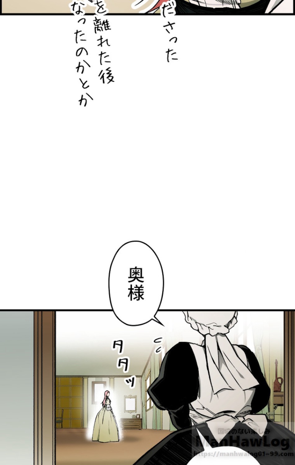 ある継母のメルヘン 第28話 - Trang 8