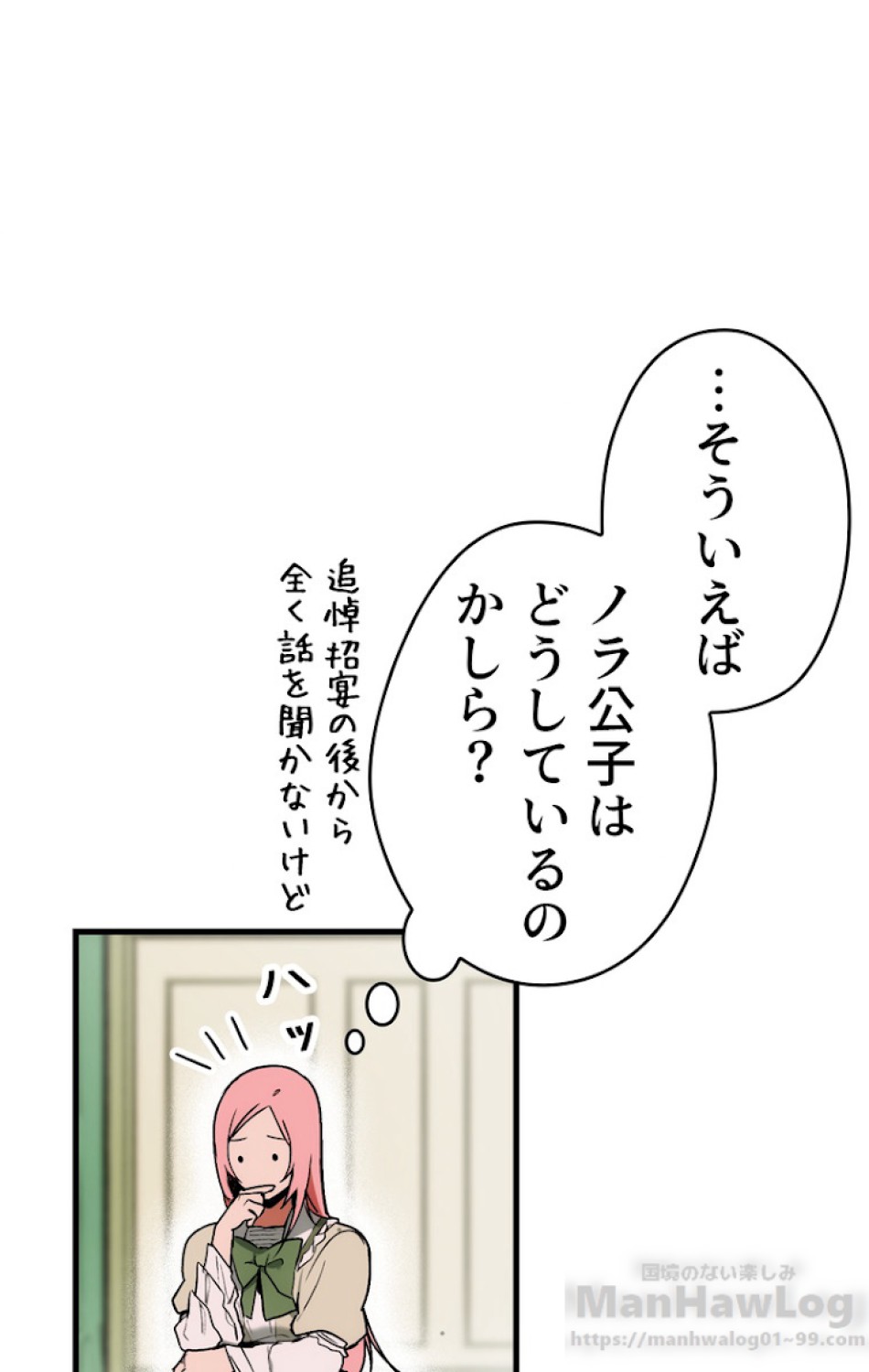 ある継母のメルヘン 第28話 - Trang 84