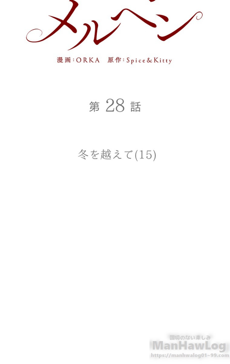 ある継母のメルヘン 第29話 - Trang 15