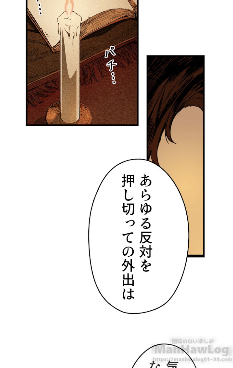 ある継母のメルヘン 第29話 - Trang 24