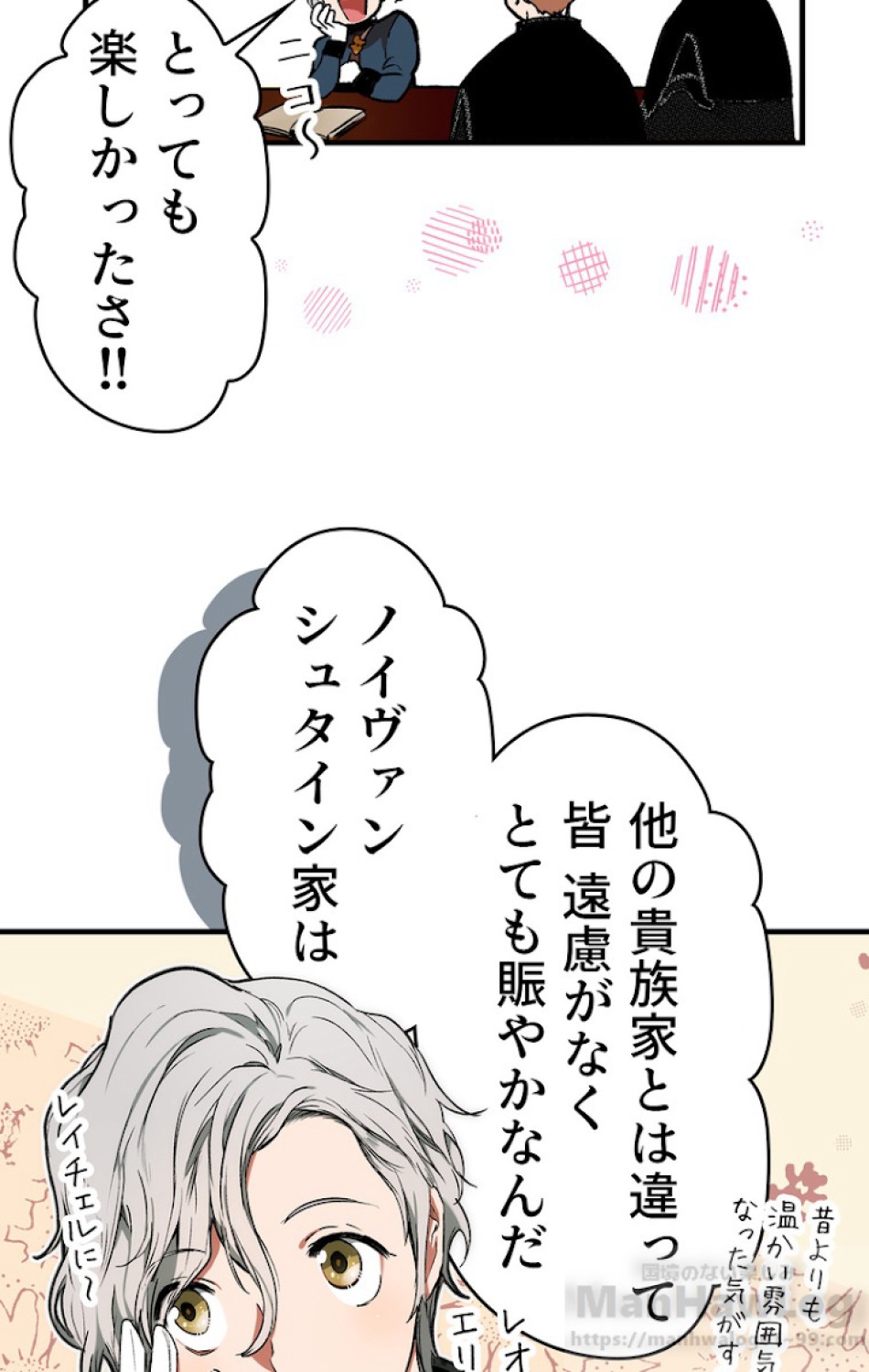 ある継母のメルヘン 第29話 - Trang 26