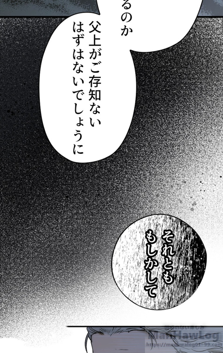 ある継母のメルヘン 第29話 - Trang 9