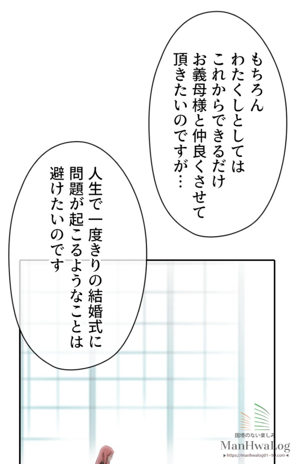 ある継母のメルヘン 第3話 - Trang 10