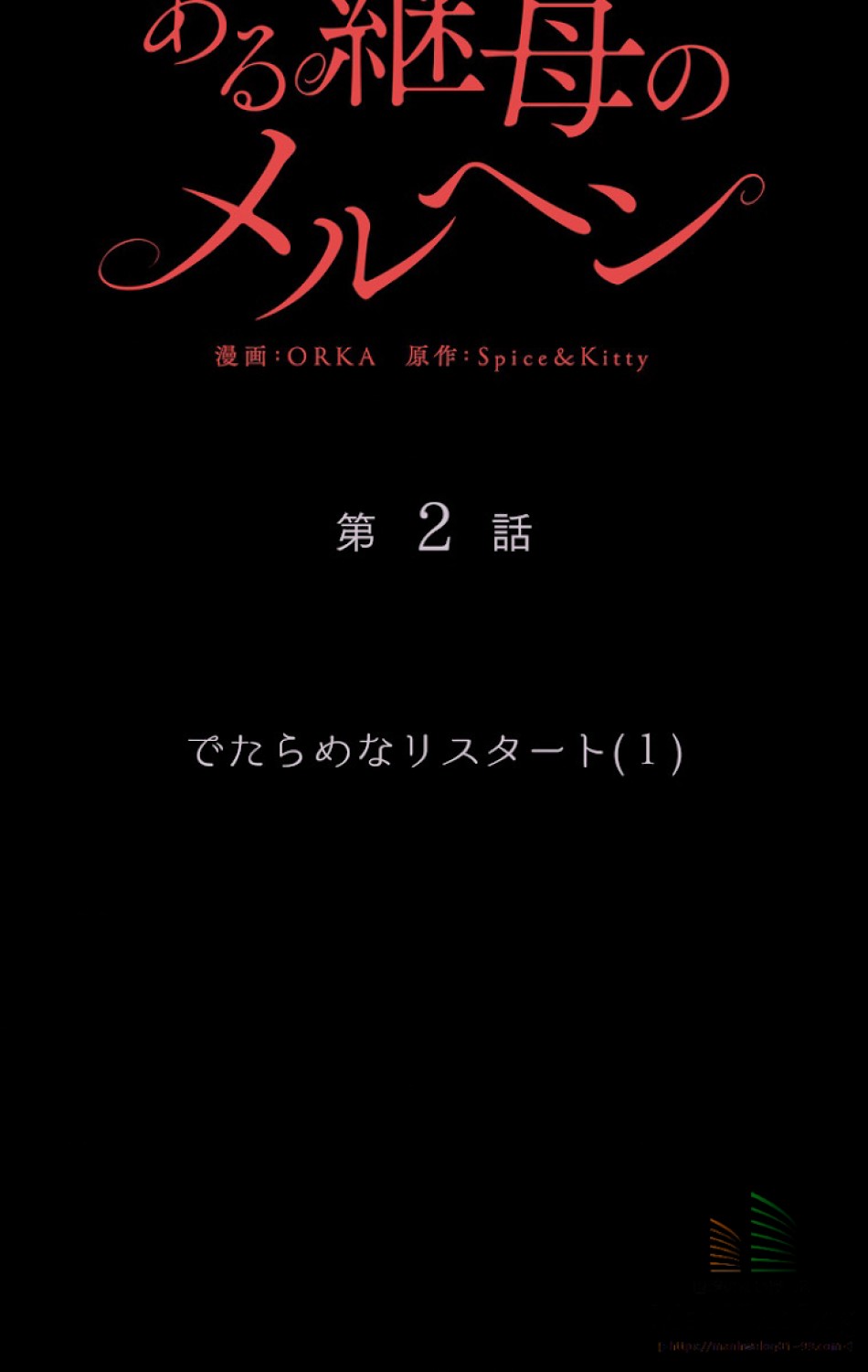 ある継母のメルヘン 第3話 - Trang 15