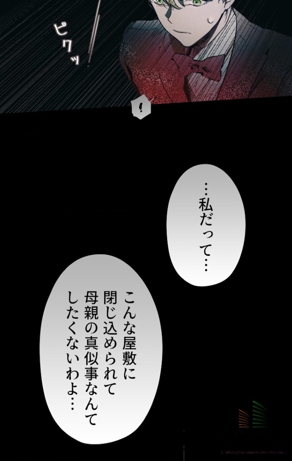 ある継母のメルヘン 第3話 - Trang 25
