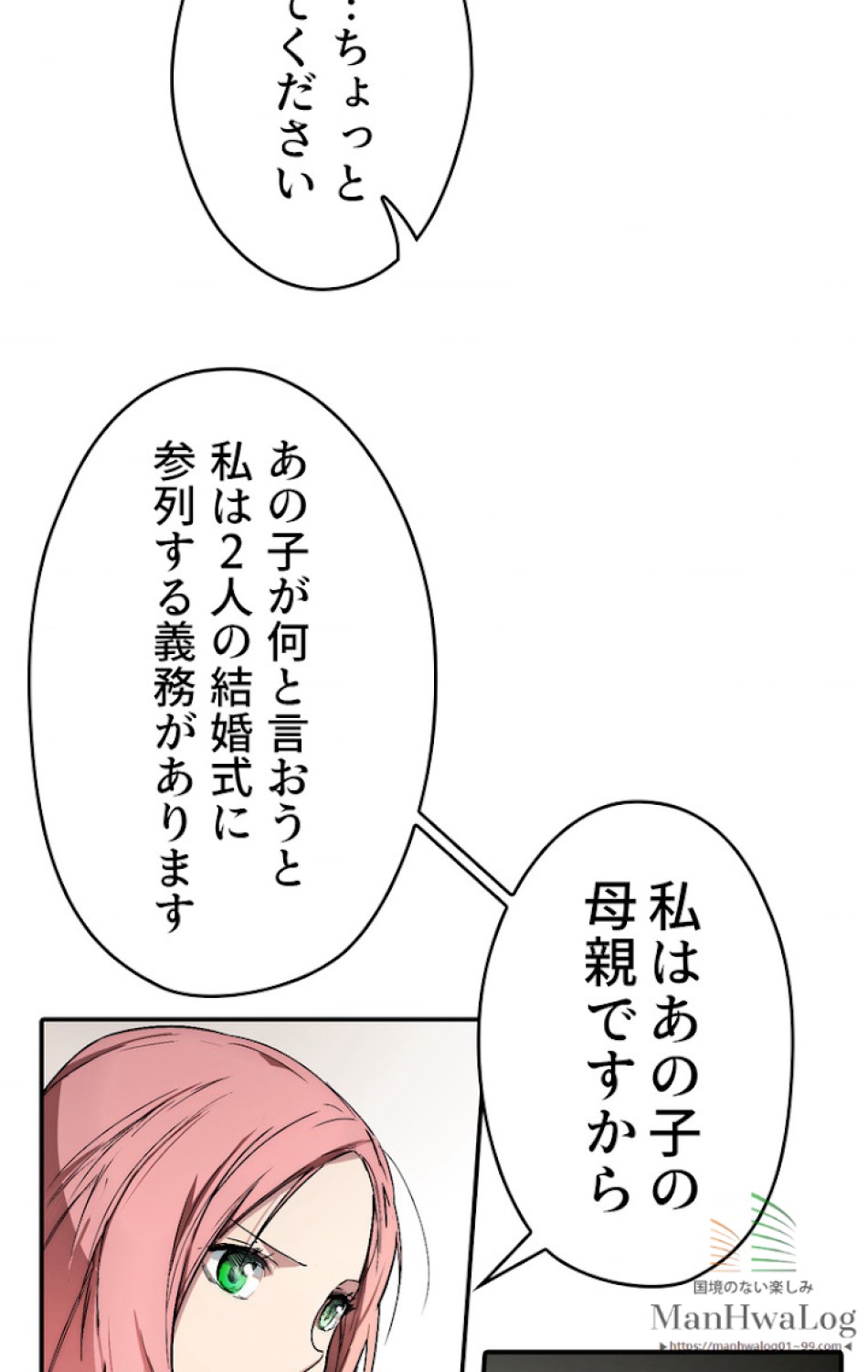 ある継母のメルヘン 第3話 - Trang 3