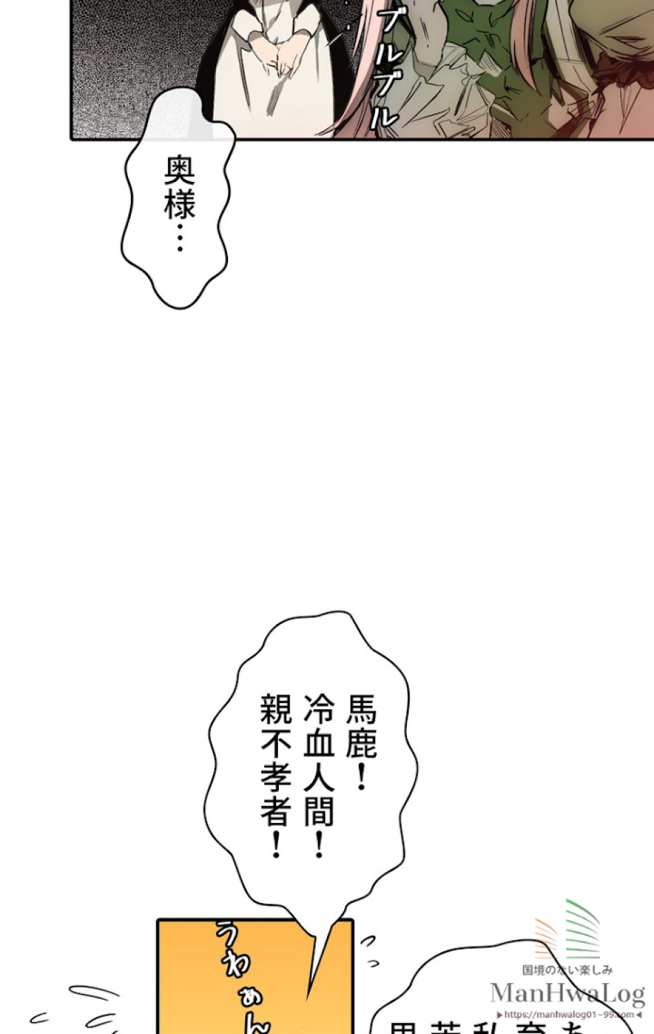 ある継母のメルヘン 第3話 - Trang 35