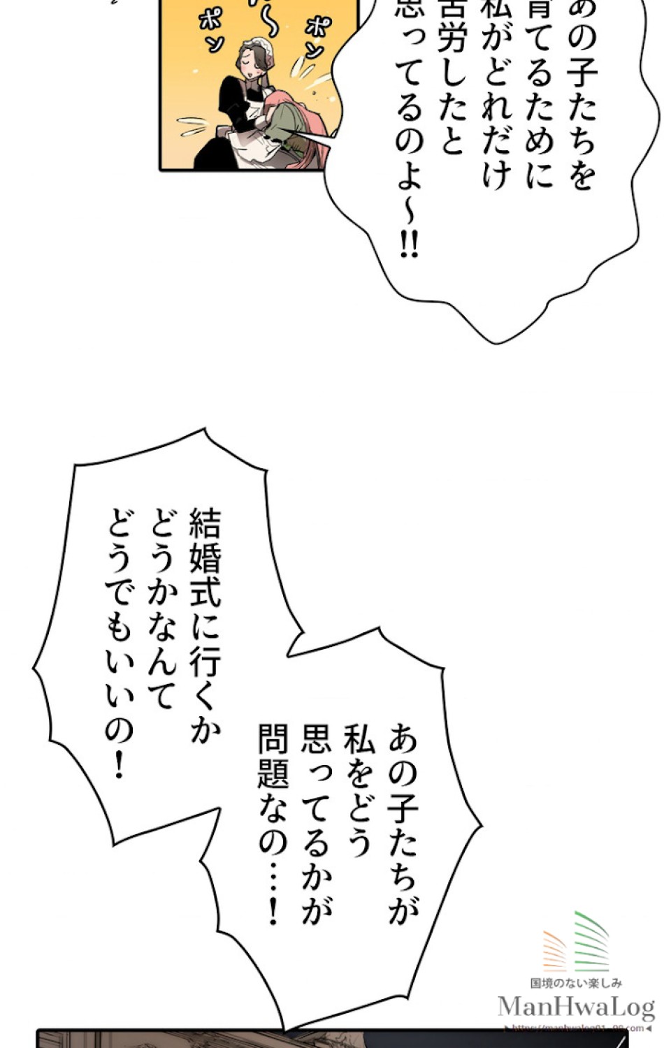 ある継母のメルヘン 第3話 - Trang 36