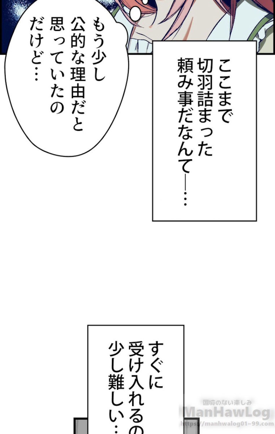 ある継母のメルヘン 第30話 - Trang 16