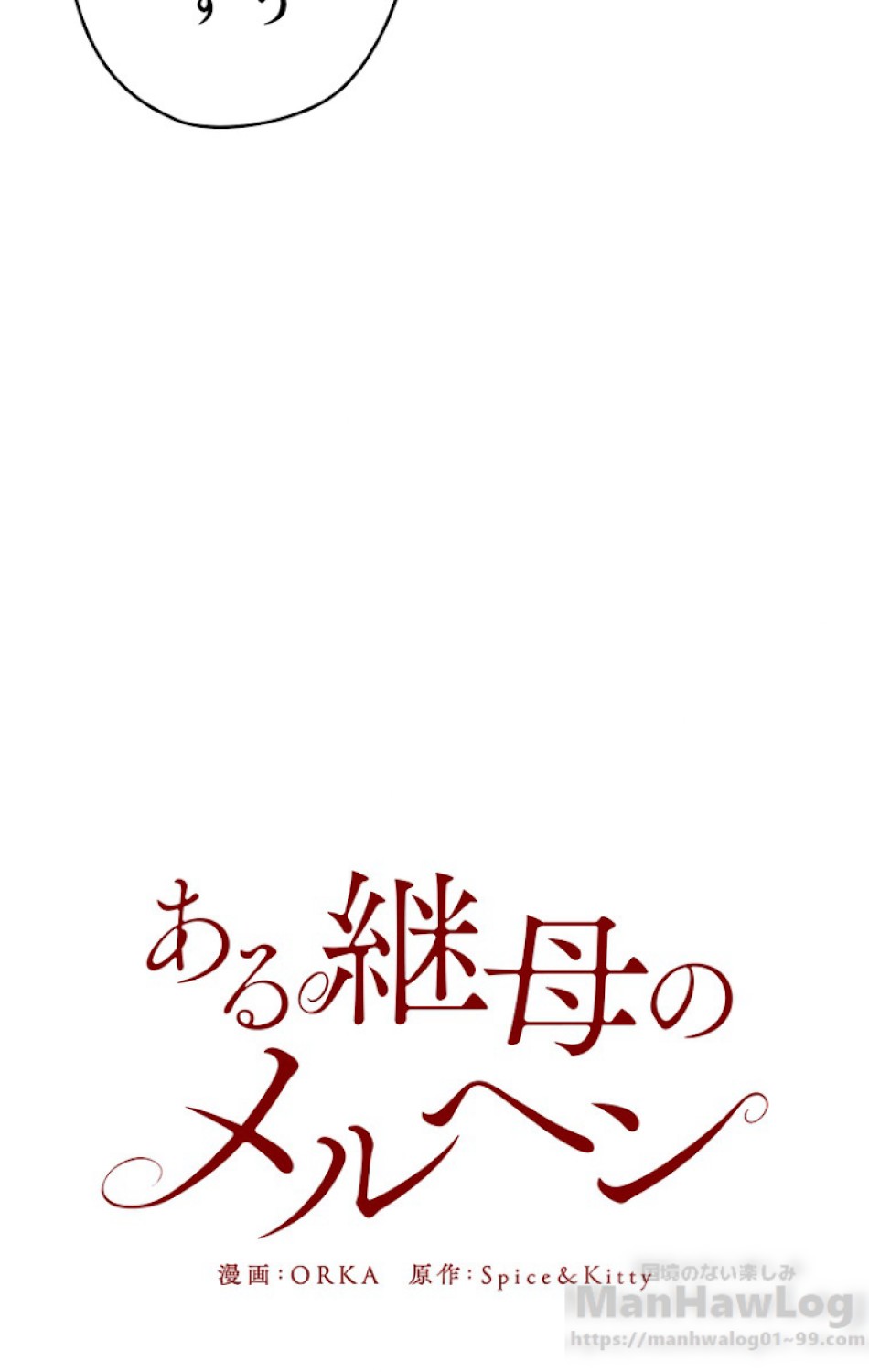 ある継母のメルヘン 第30話 - Trang 36