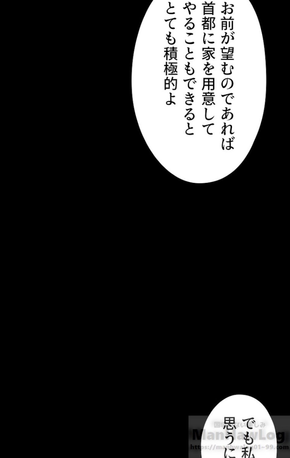 ある継母のメルヘン 第31話 - Trang 10